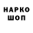 Кодеин напиток Lean (лин) Mark Jochim
